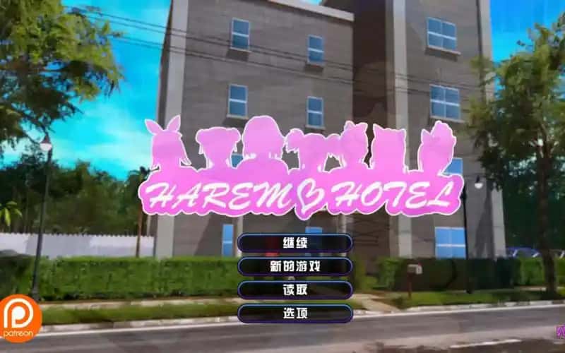 后宫酒店 Harem Hotel