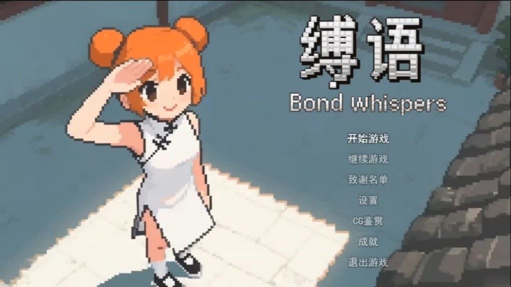 缚语BondWhispers版 官中日式RPG 画面 7
