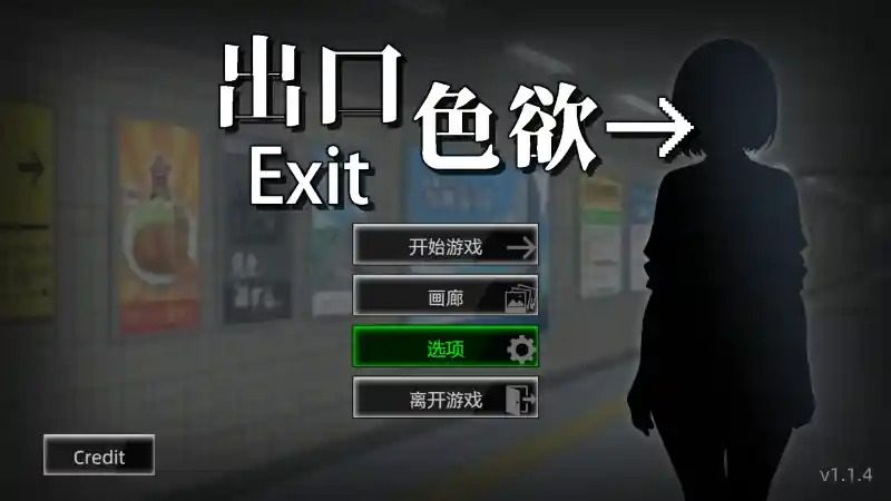 色欲出口ExitLust 玩法展示 详情图 3
