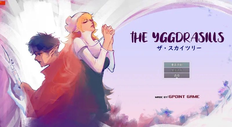 世界树 章节事件 页面配图 7