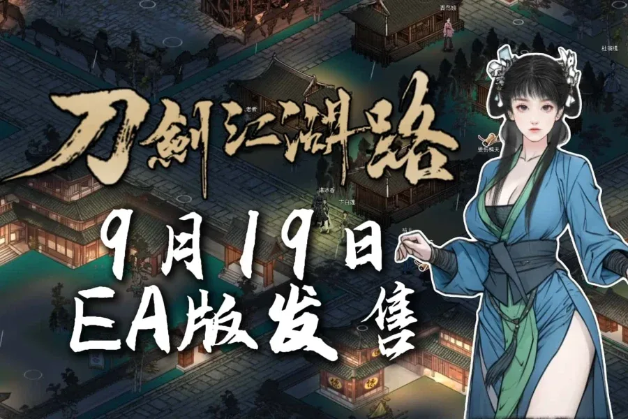 刀剑江湖路-绅士mod版 刀剑江湖路-绅士mod版汉化版下载PC版 封面图