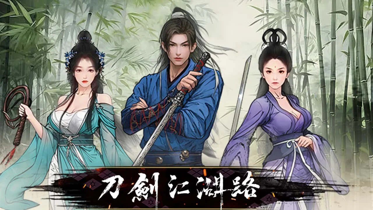 刀剑江湖路-绅士mod版 CG回想 场景图 1