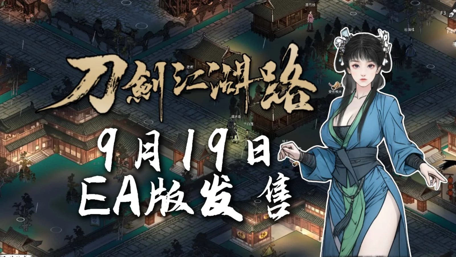 刀剑江湖路-绅士mod版 主线事件 页面配图 5