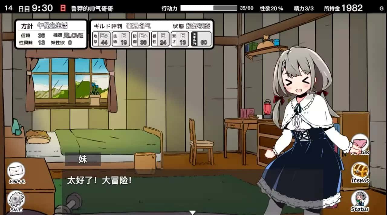 妹同居生活 章节事件 页面配图 4