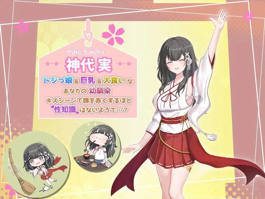 巫女日常～与笨拙青梅竹马的悠闲乡村性活 温馨乡村 玩法截图