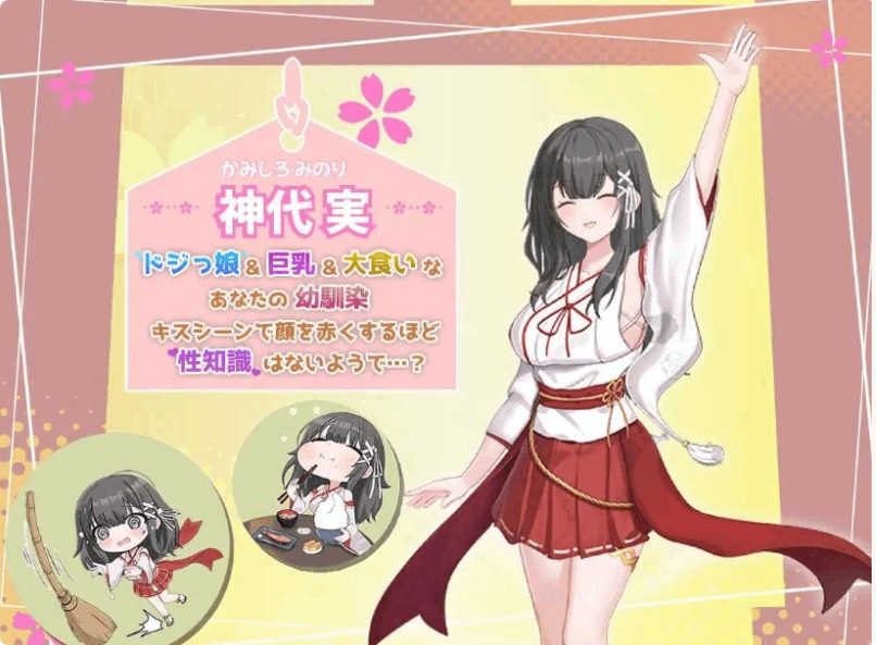 巫女日常～与笨拙青梅竹马的悠闲乡村性活 中文界面 预览图 2