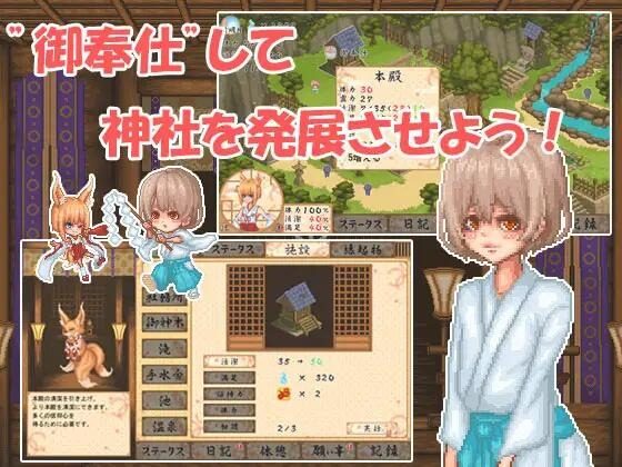 巫女日常～与笨拙青梅竹马的悠闲乡村性活 青梅竹马 资料图 6