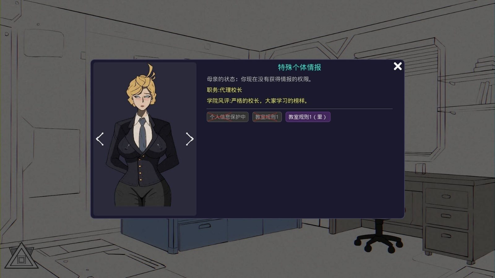 母亲的规则 攻略要点 内容截图 8