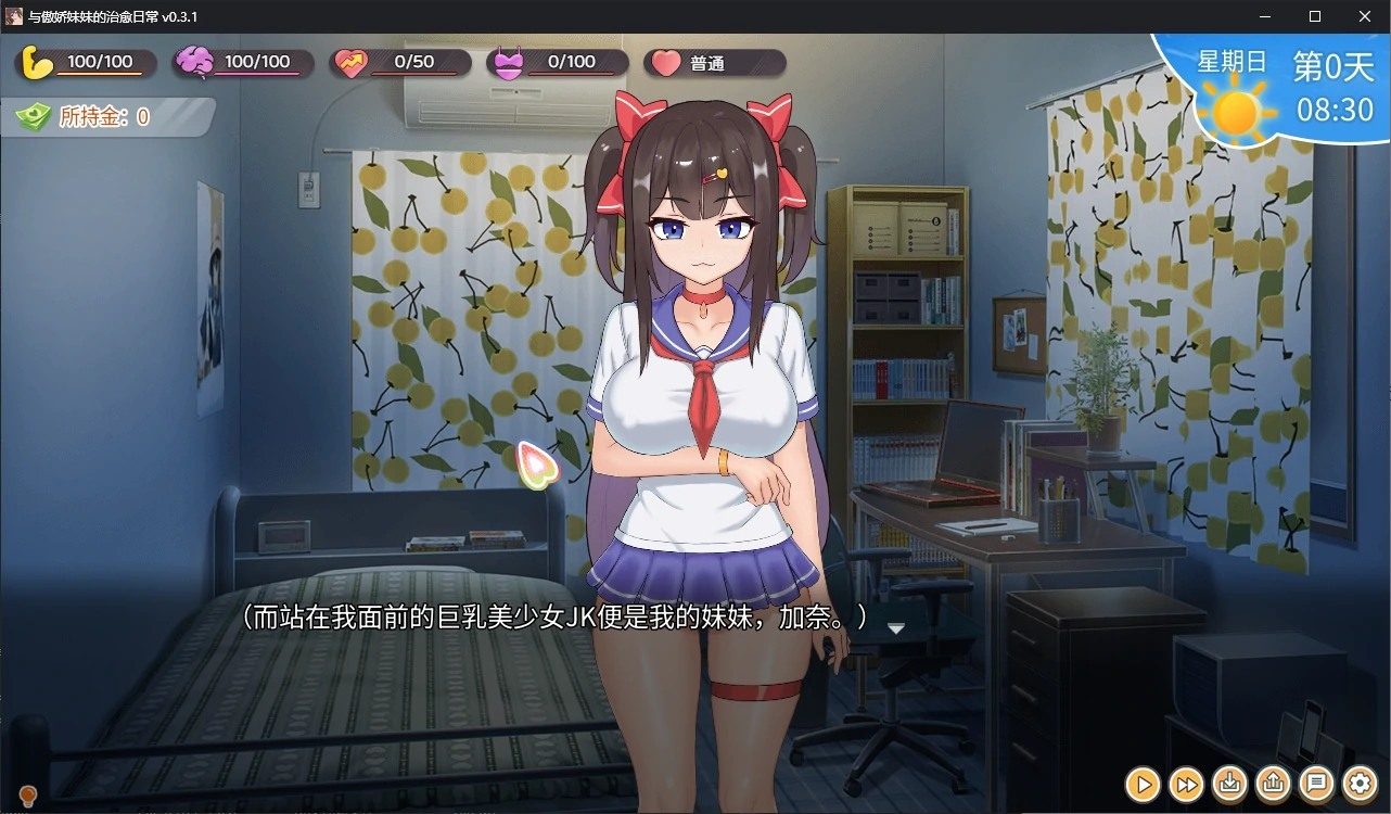 与傲娇妹妹的治愈日常 官方中文 玩法截图 8